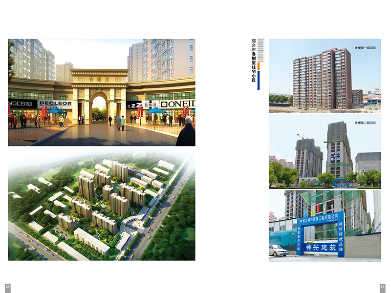 邢台沙河市香榭裏住宅小區