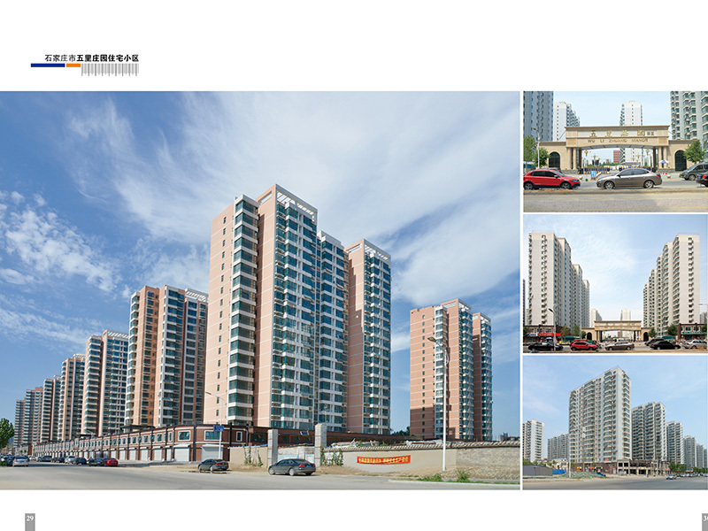 石家莊市五裏莊園住宅小區